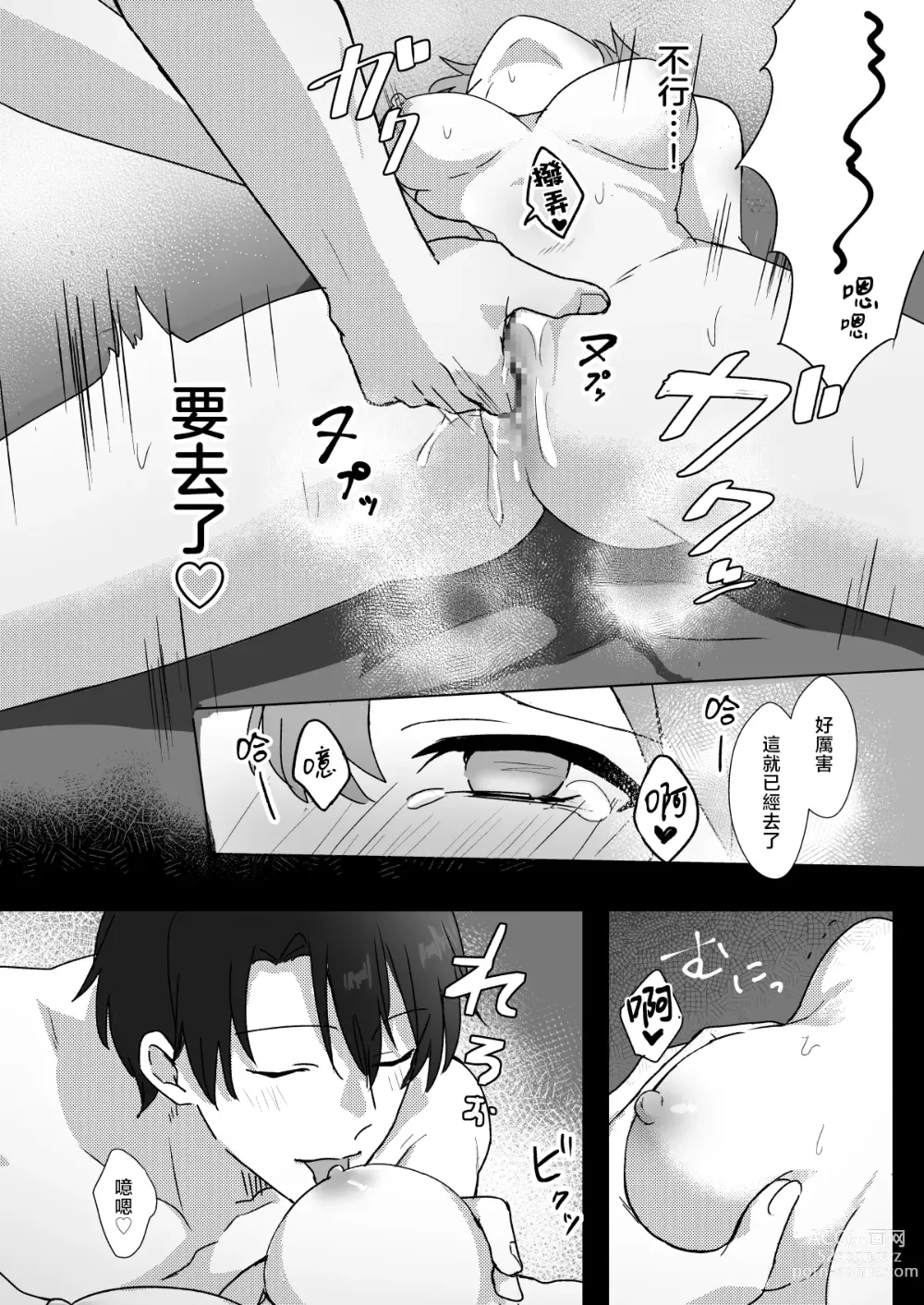 Page 17 of doujinshi 被同学会上重逢的前同级生带回家的故事