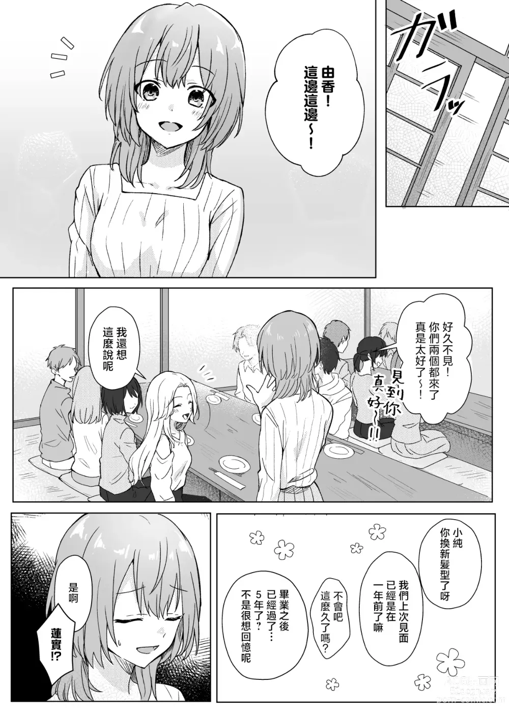 Page 3 of doujinshi 被同学会上重逢的前同级生带回家的故事