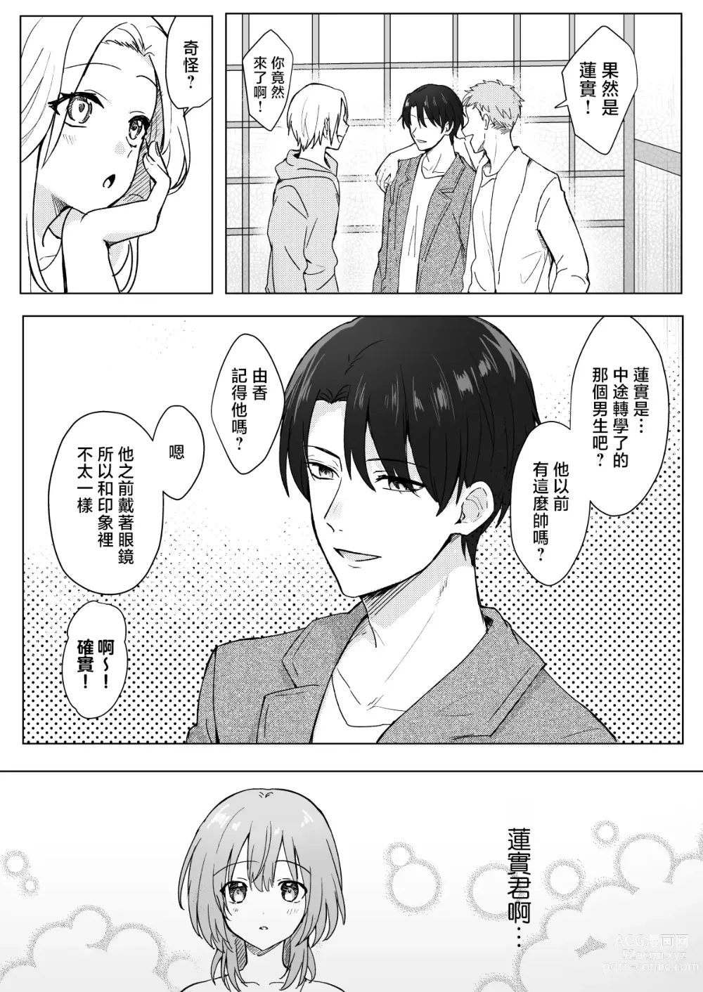 Page 4 of doujinshi 被同学会上重逢的前同级生带回家的故事