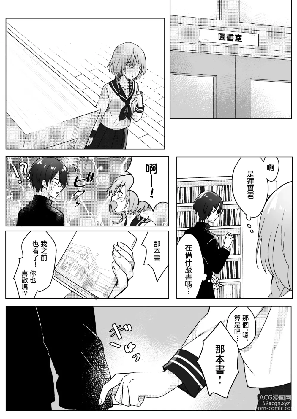Page 5 of doujinshi 被同学会上重逢的前同级生带回家的故事