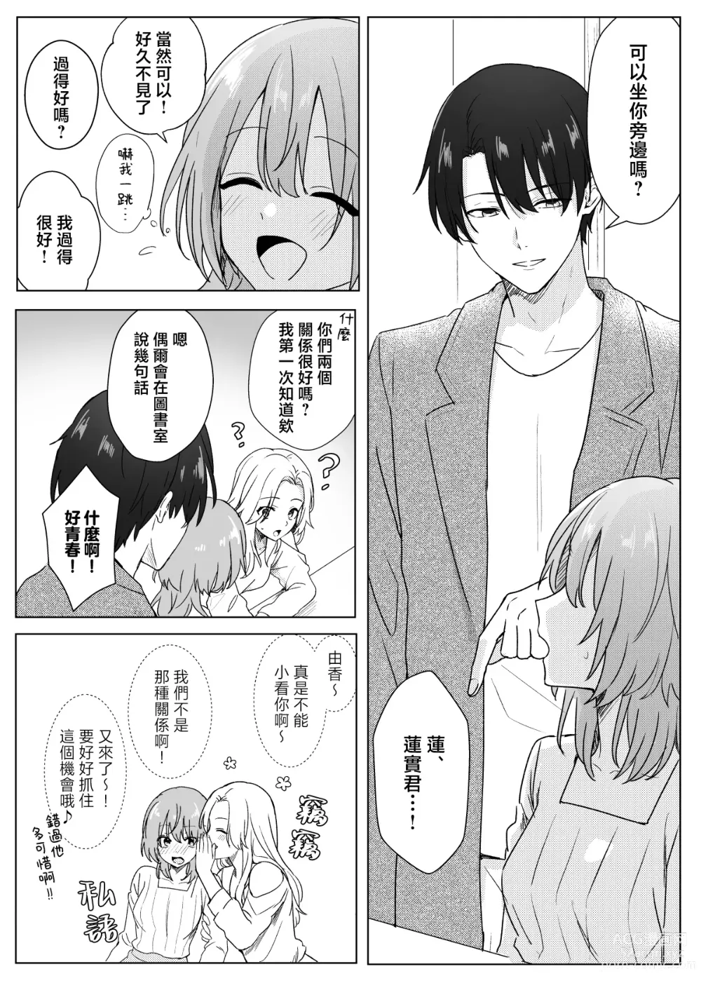 Page 7 of doujinshi 被同学会上重逢的前同级生带回家的故事