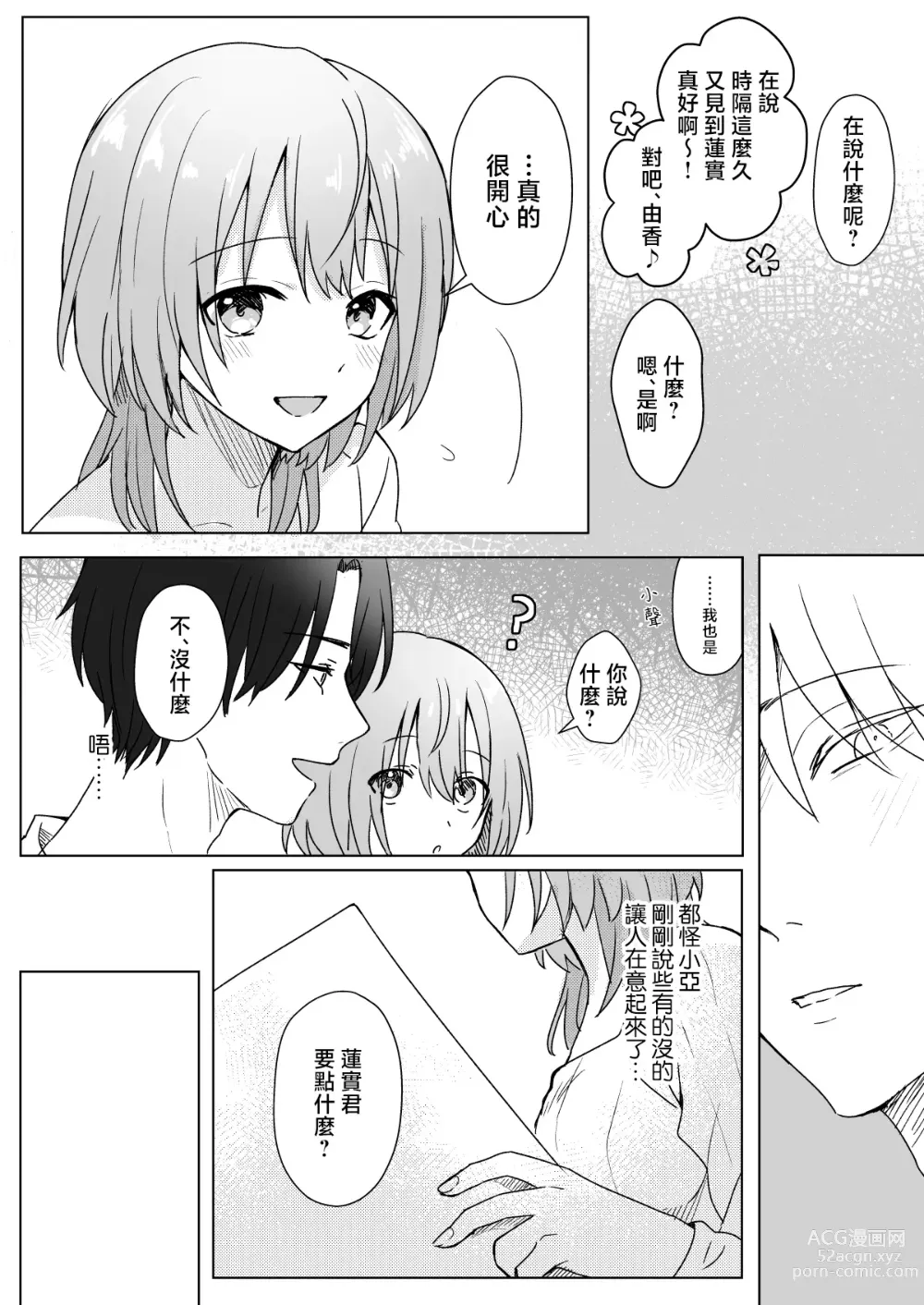 Page 8 of doujinshi 被同学会上重逢的前同级生带回家的故事