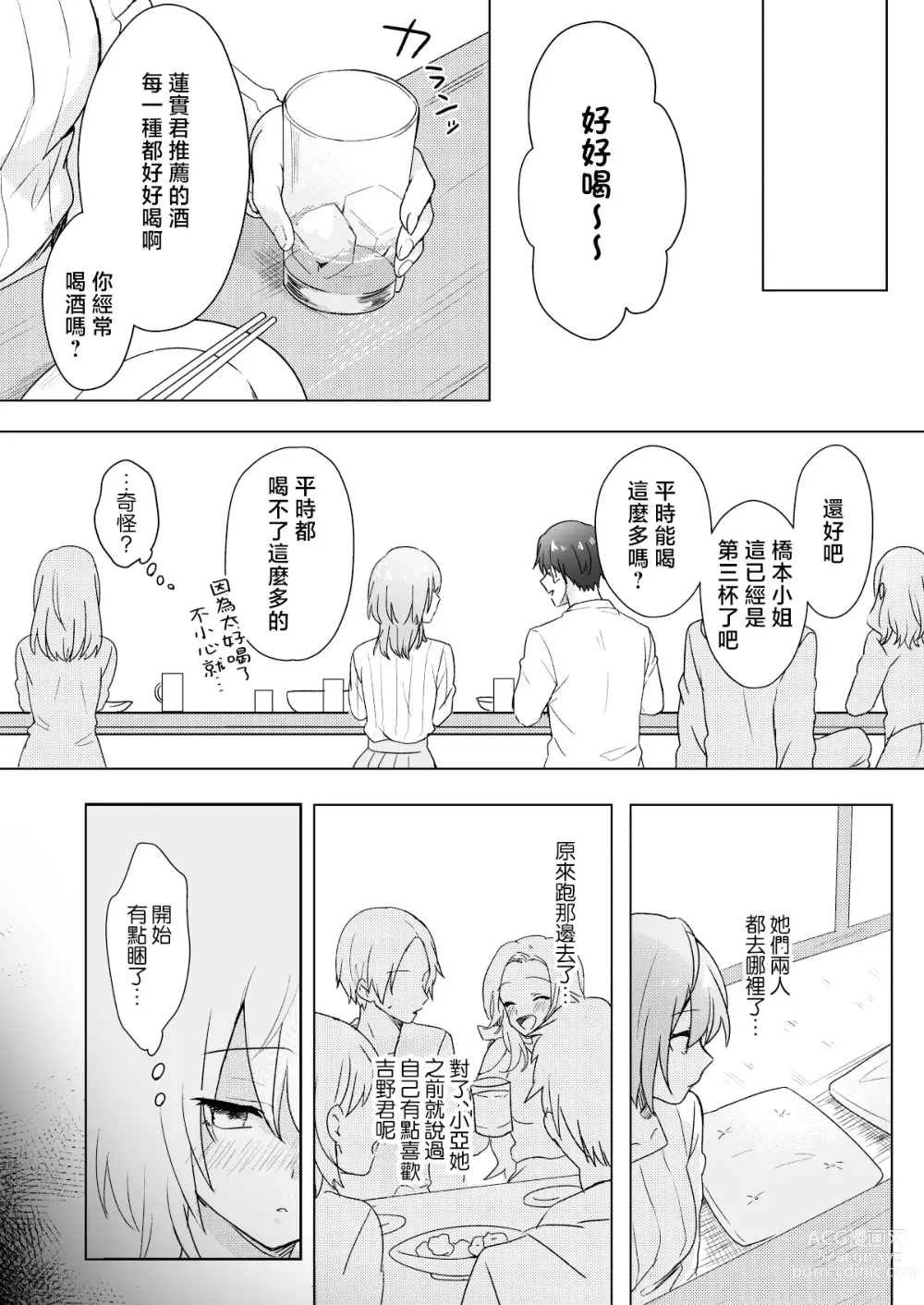 Page 9 of doujinshi 被同学会上重逢的前同级生带回家的故事