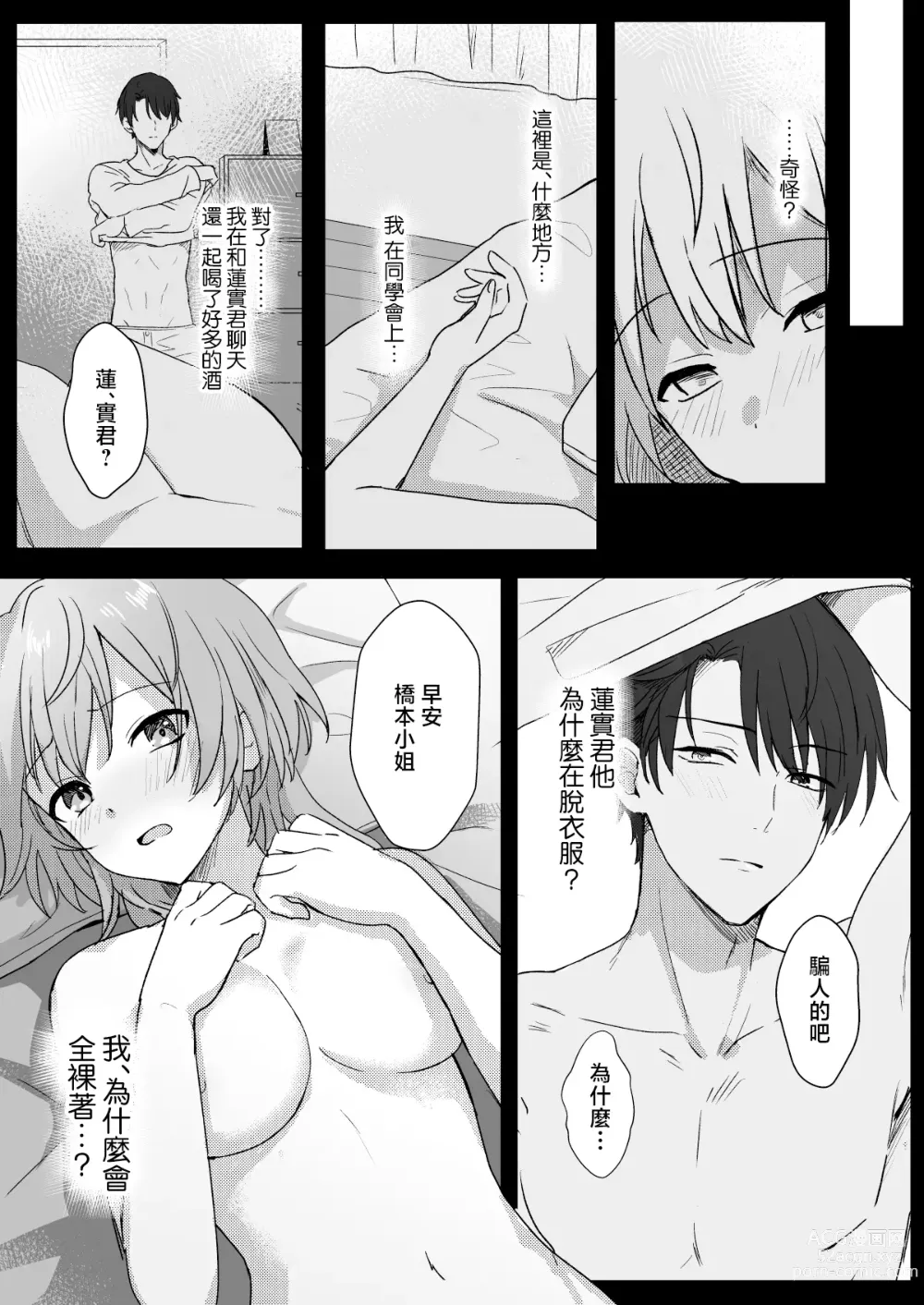 Page 10 of doujinshi 被同学会上重逢的前同级生带回家的故事