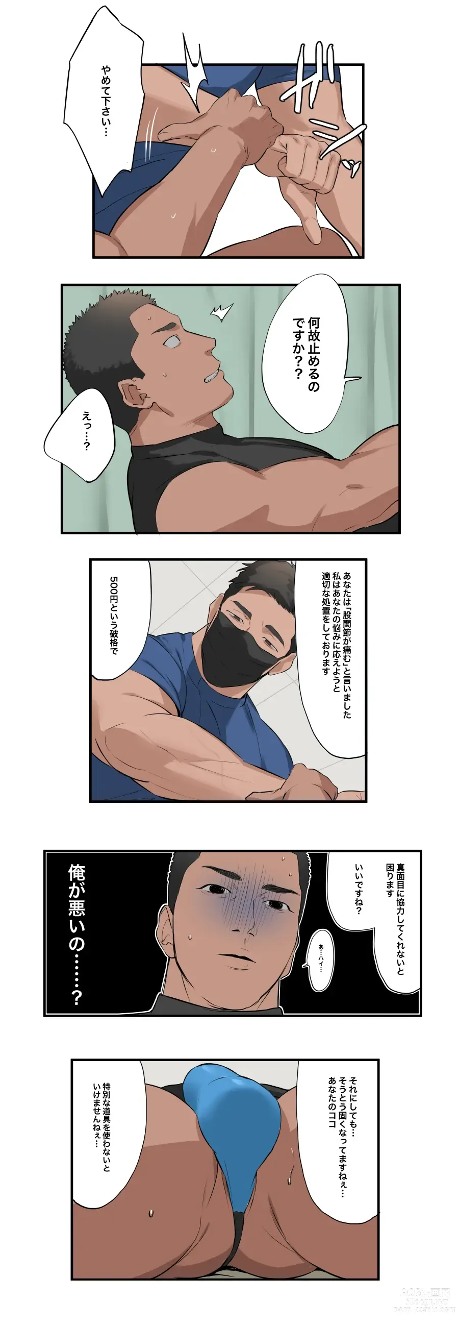 Page 7 of doujinshi Massage3