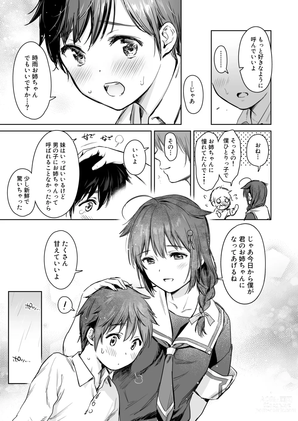 Page 6 of doujinshi Shigure Bedwetter Soushuuhen - SHIGURE BEDWETA