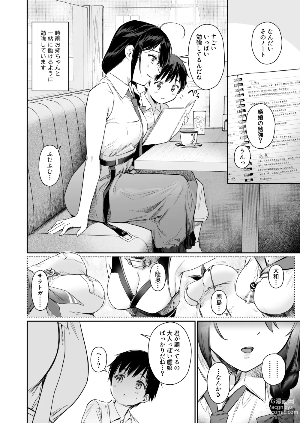 Page 87 of doujinshi Shigure Bedwetter Soushuuhen - SHIGURE BEDWETA