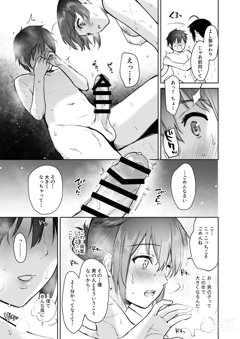 Page 10 of doujinshi Shigure Bedwetter Soushuuhen - SHIGURE BEDWETA