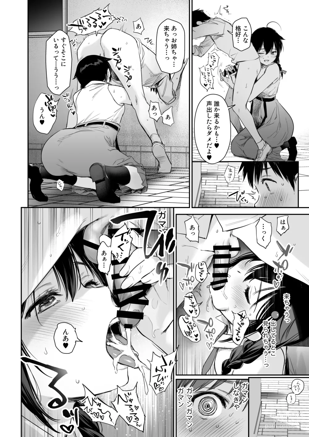 Page 91 of doujinshi Shigure Bedwetter Soushuuhen - SHIGURE BEDWETA