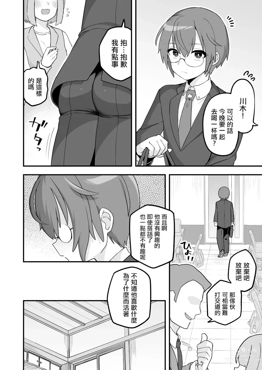 Page 2 of doujinshi 4 Review Mugen Shasei Hen