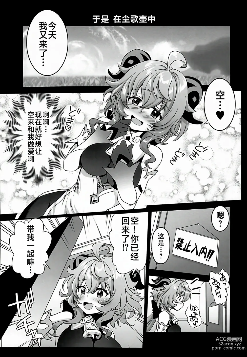 Page 4 of doujinshi Zoku Kakuzetsu Rakuen Yugi