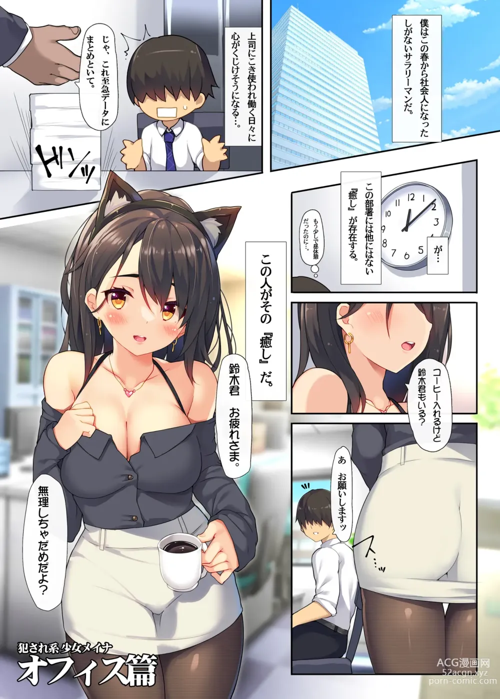 Page 3 of doujinshi Okasare-kei Shoujo Meina Office Hen