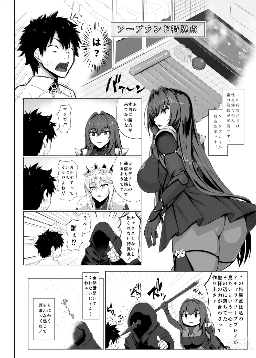 Page 3 of doujinshi Ran Ran Lancers