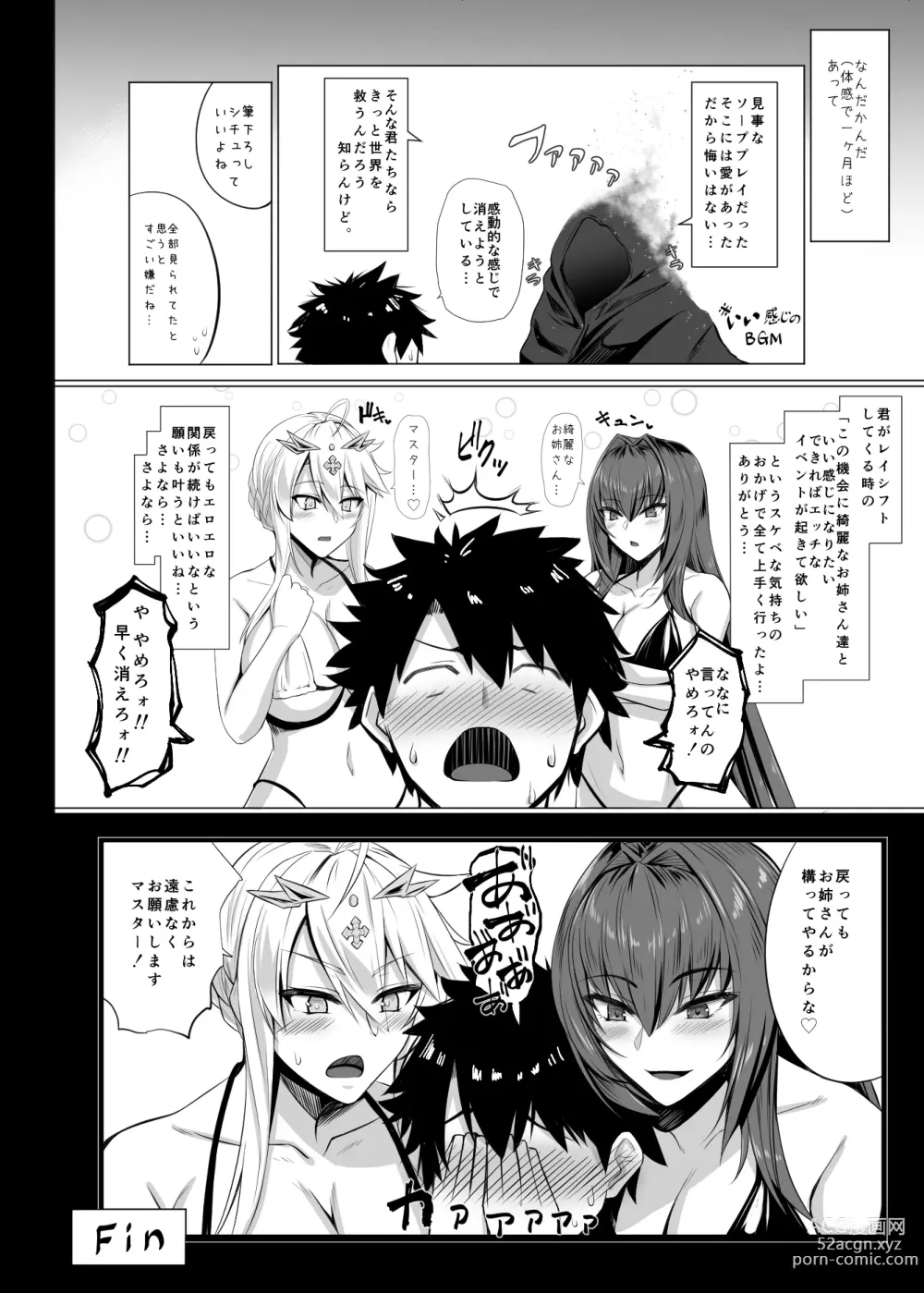 Page 23 of doujinshi Ran Ran Lancers