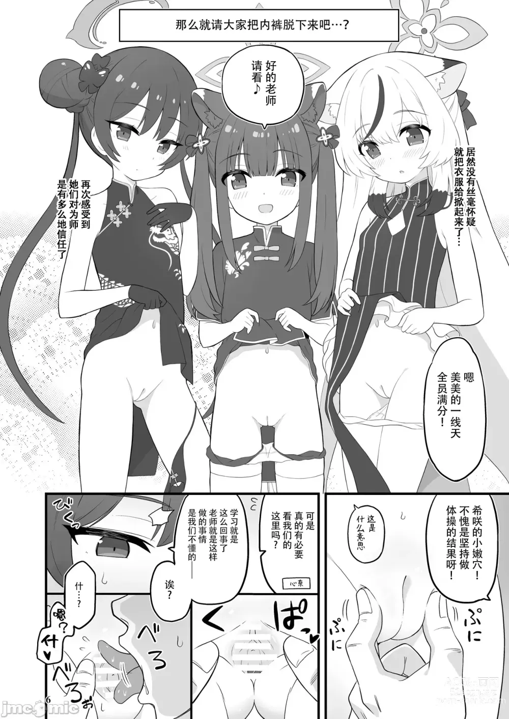 Page 5 of doujinshi Shanhaijing no Sanyouketsu