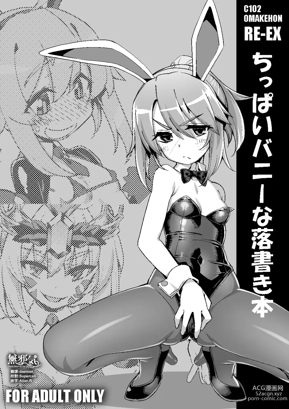 Page 1 of doujinshi RE-EX Chippai Bunny na Rakugaki Hon