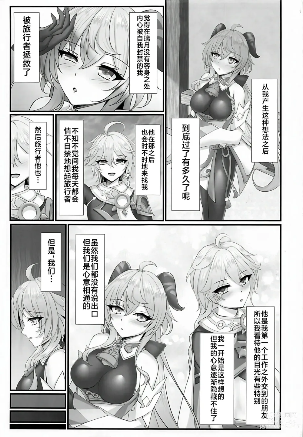 Page 2 of doujinshi Uso ga Tsukenai Honto no Kimochi