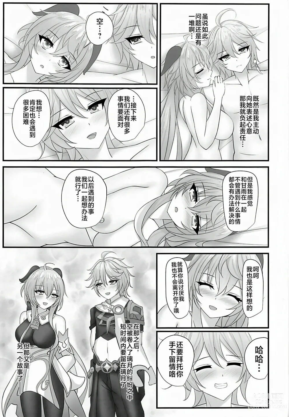 Page 16 of doujinshi Uso ga Tsukenai Honto no Kimochi