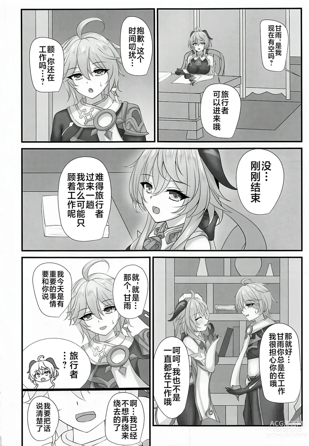 Page 5 of doujinshi Uso ga Tsukenai Honto no Kimochi
