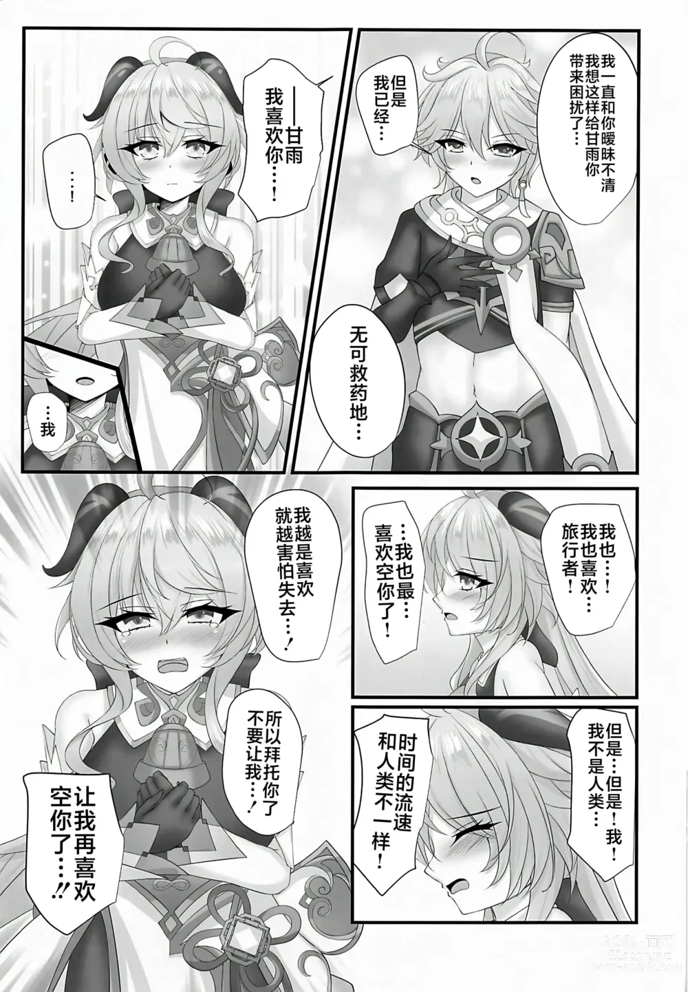 Page 6 of doujinshi Uso ga Tsukenai Honto no Kimochi