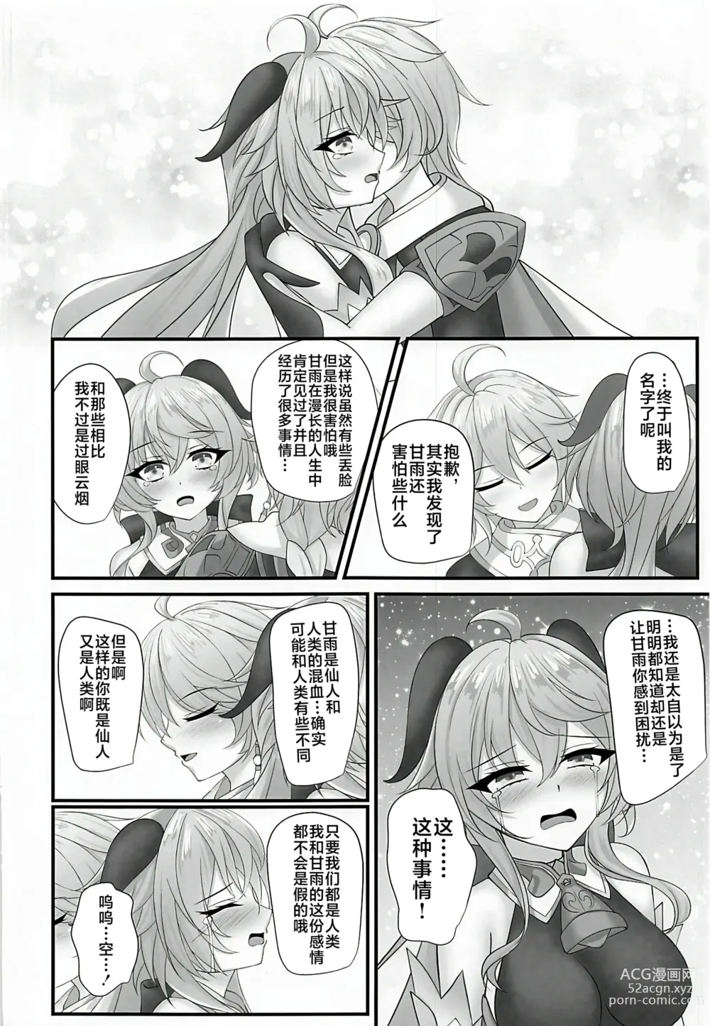 Page 7 of doujinshi Uso ga Tsukenai Honto no Kimochi