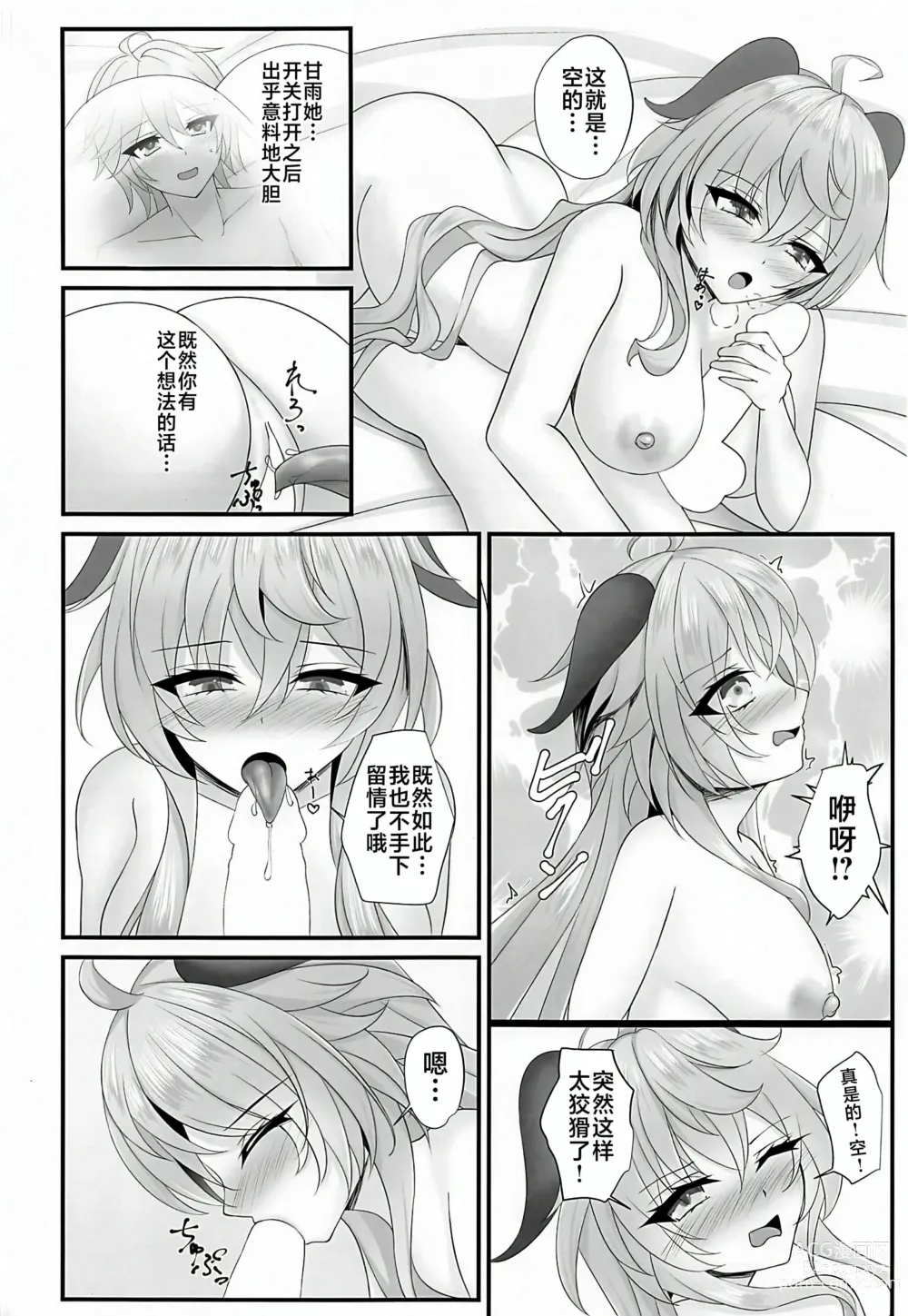 Page 9 of doujinshi Uso ga Tsukenai Honto no Kimochi