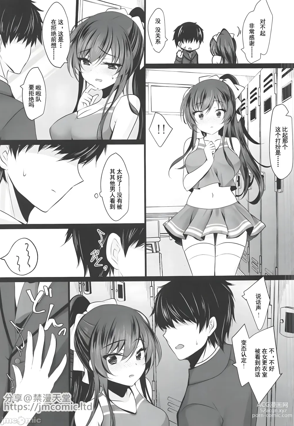 Page 8 of doujinshi Saimin Kanojo 6