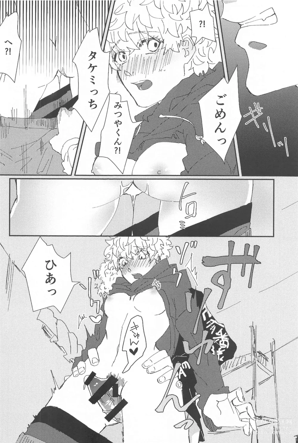 Page 13 of doujinshi Tasukete  Kudasai! Mitsuya-kun!