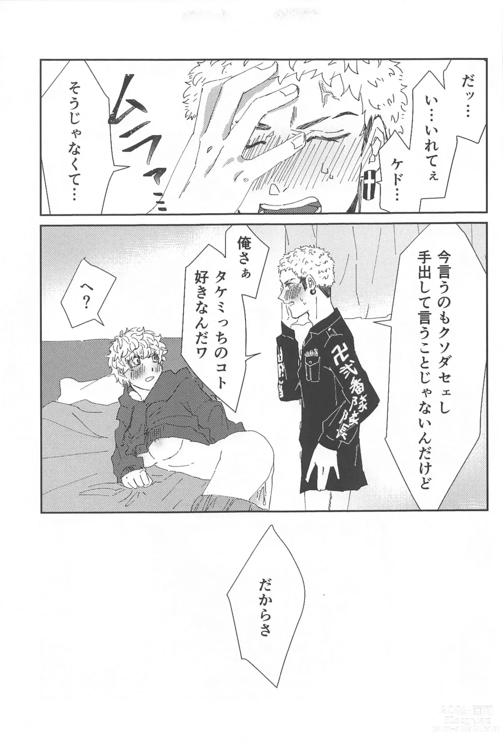 Page 18 of doujinshi Tasukete  Kudasai! Mitsuya-kun!