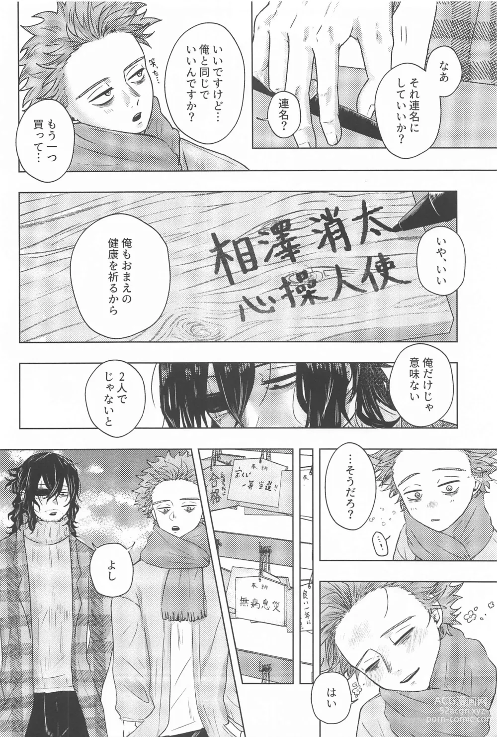 Page 15 of doujinshi Kotoshi mo Yoroshiku Onegai Shimasu