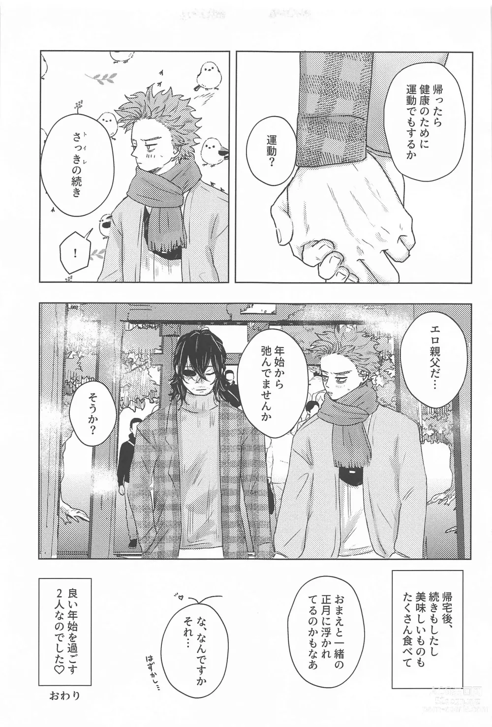 Page 16 of doujinshi Kotoshi mo Yoroshiku Onegai Shimasu