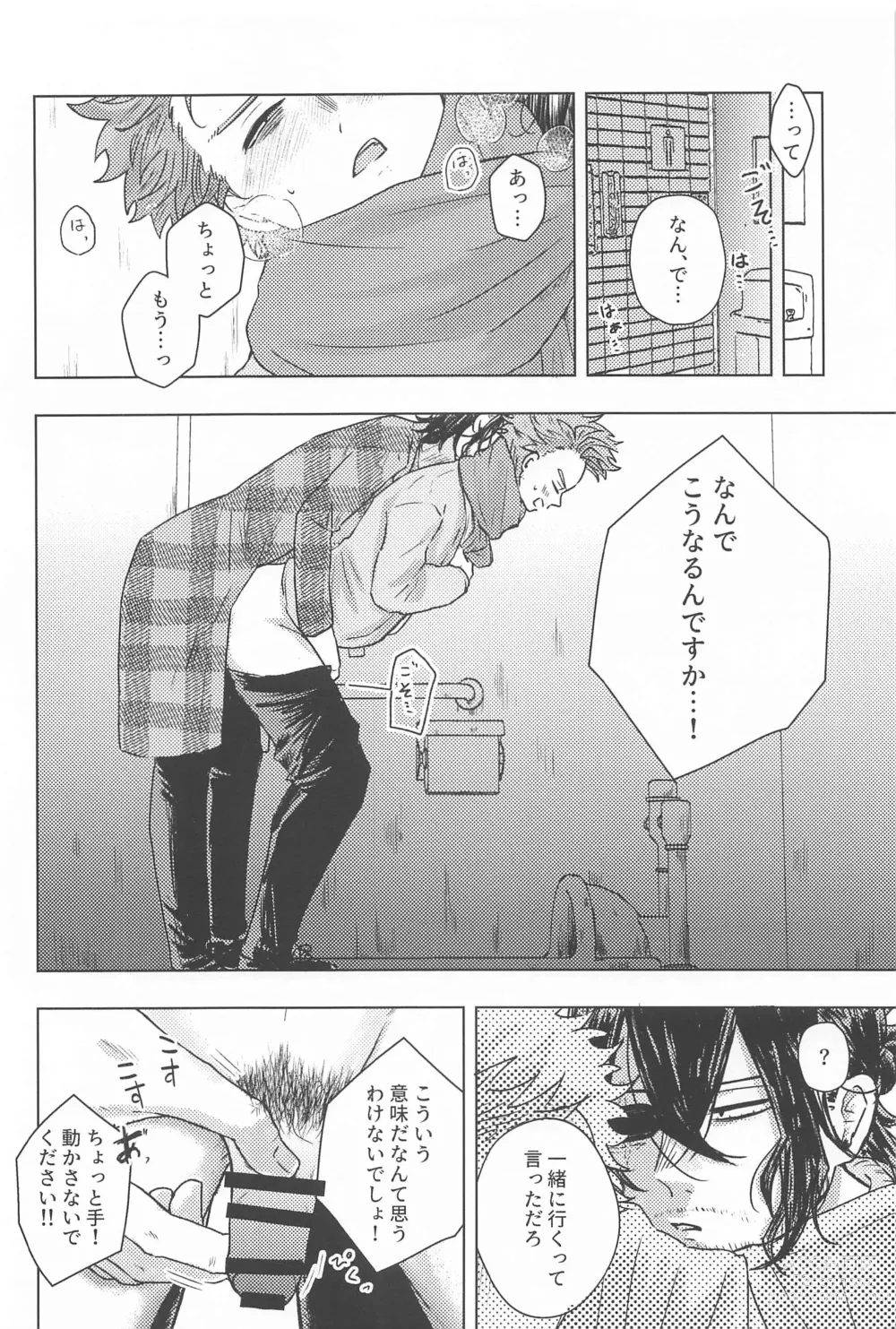 Page 7 of doujinshi Kotoshi mo Yoroshiku Onegai Shimasu