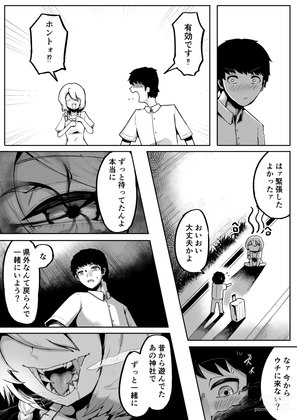 Page 17 of doujinshi Kamisama to Kodomo ga Dekiru made
