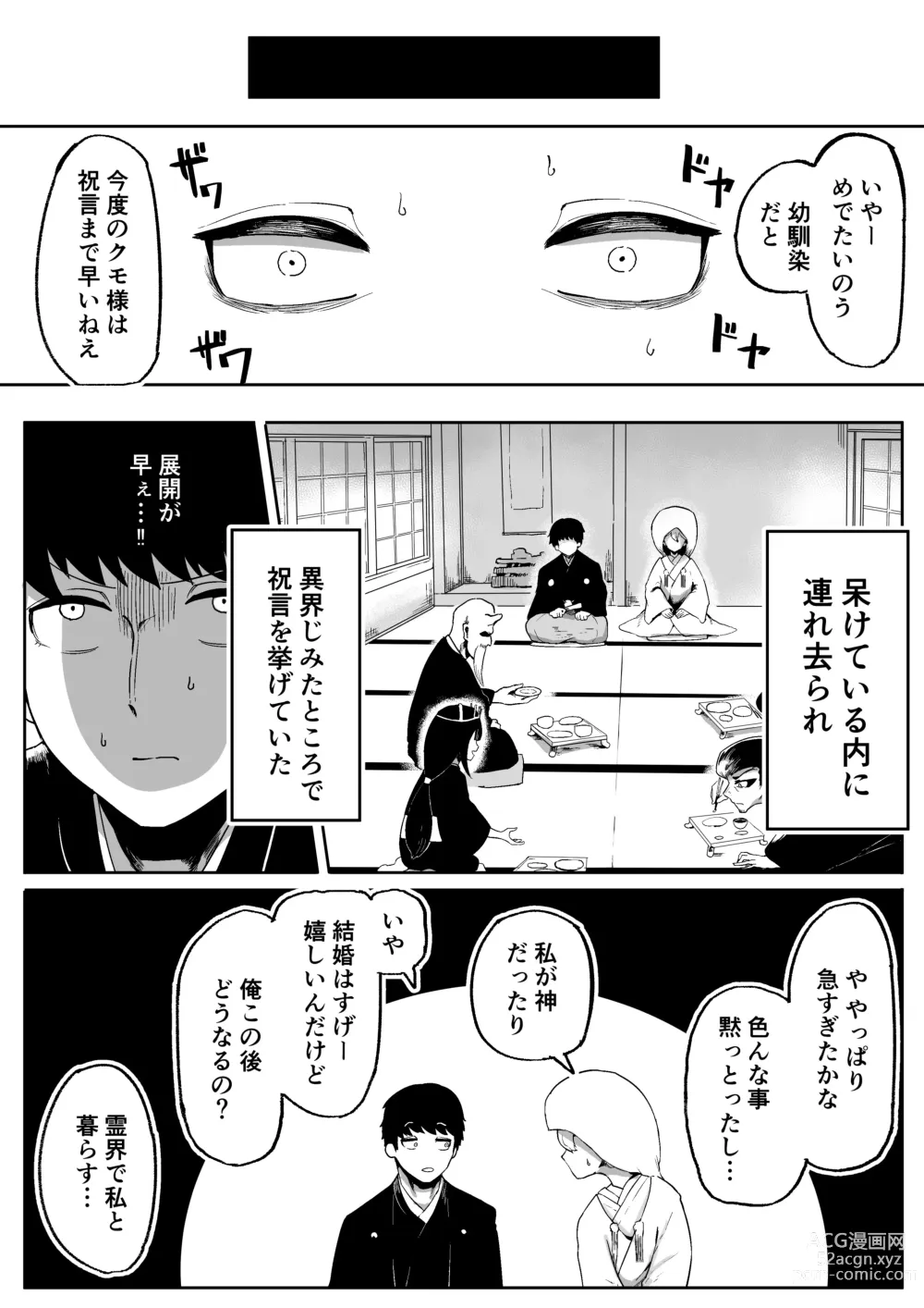 Page 19 of doujinshi Kamisama to Kodomo ga Dekiru made