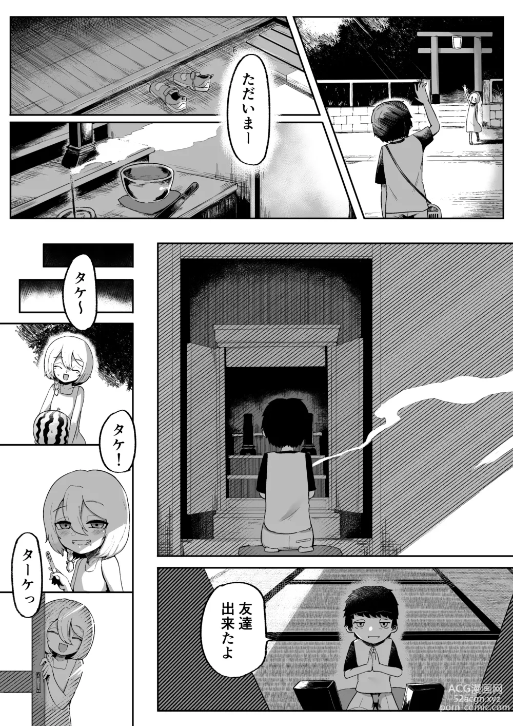 Page 5 of doujinshi Kamisama to Kodomo ga Dekiru made