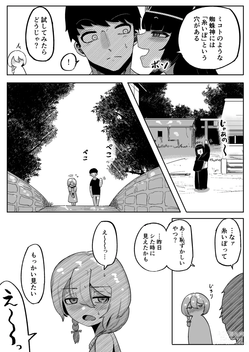 Page 41 of doujinshi Kamisama to Kodomo ga Dekiru made
