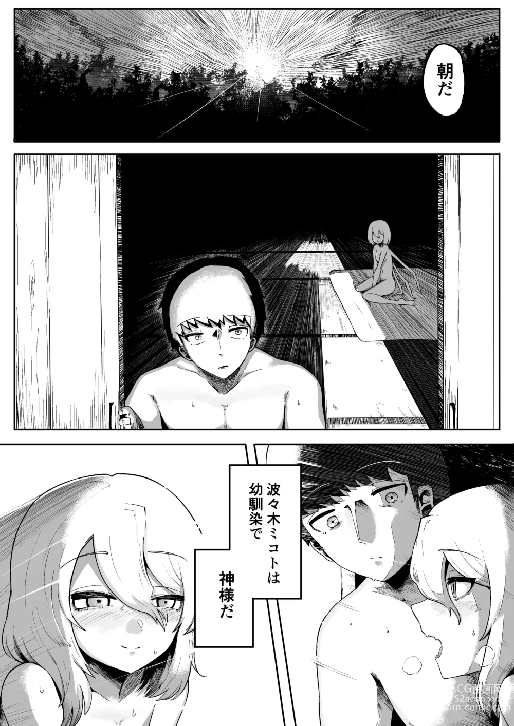 Page 10 of doujinshi Kamisama to Kodomo ga Dekiru made