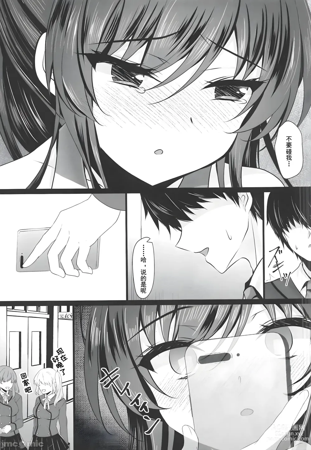 Page 12 of doujinshi Saimin Kanojo 6