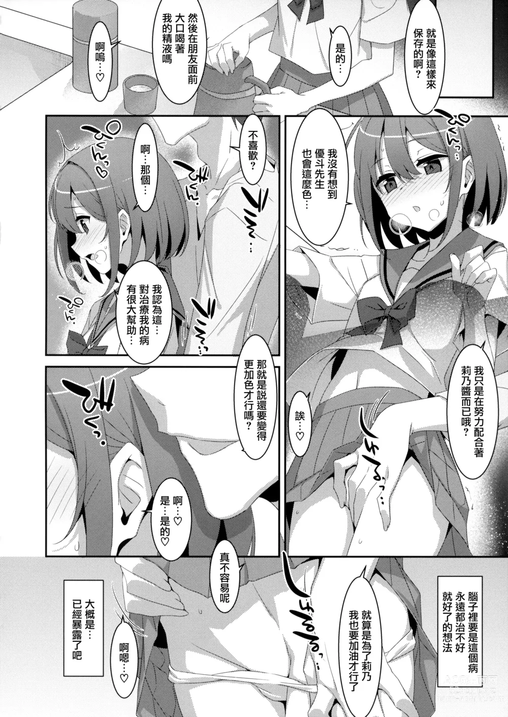 Page 24 of doujinshi Succubus-byou no Kanojo no Seikatsu