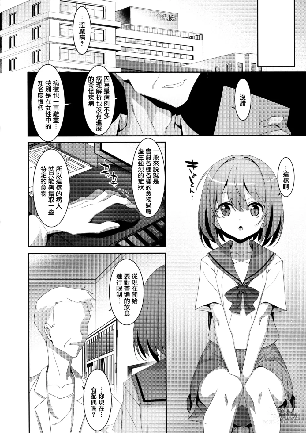 Page 6 of doujinshi Succubus-byou no Kanojo no Seikatsu