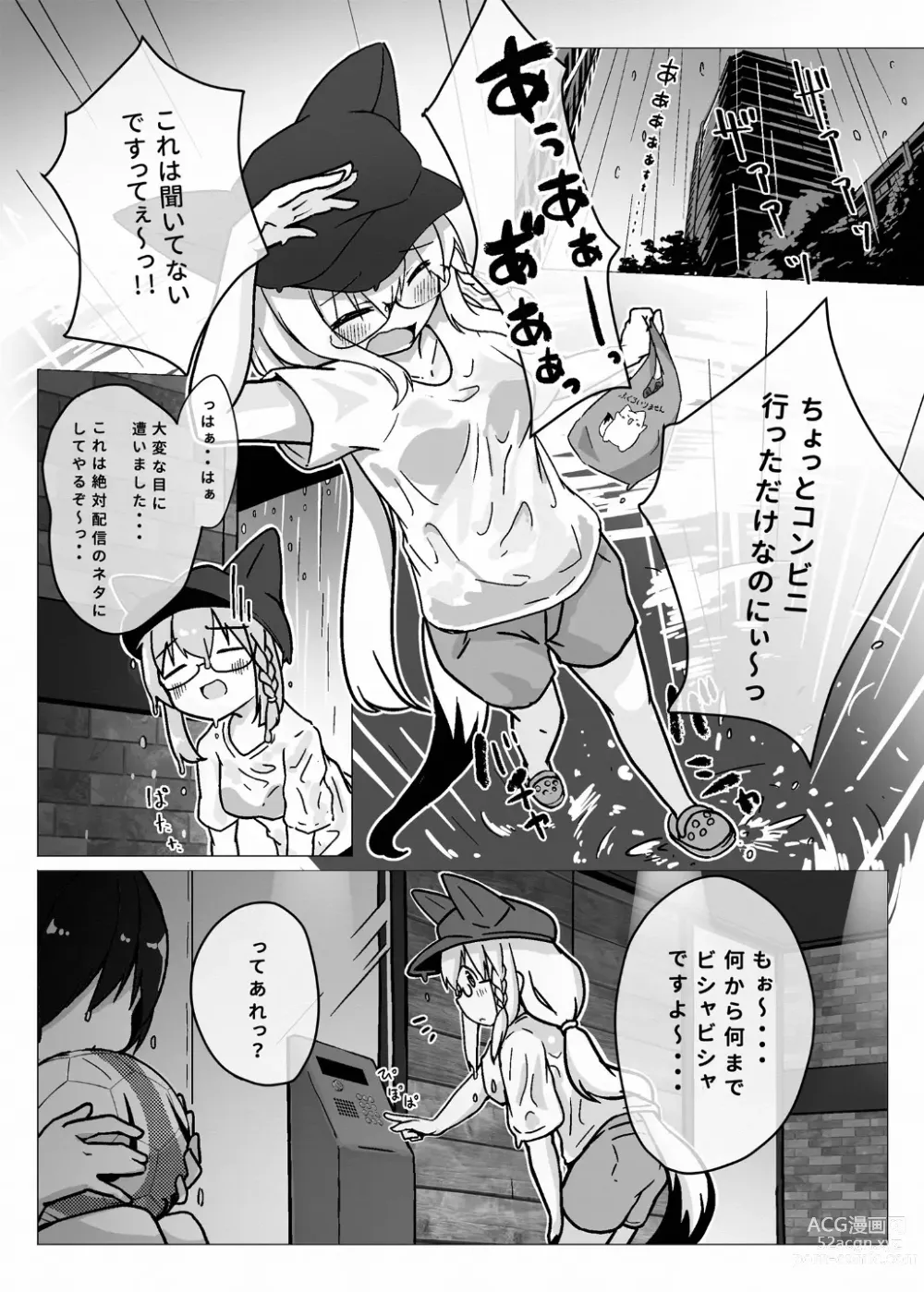 Page 4 of doujinshi Fubuki Onee-chan to Issho ni Ofuro