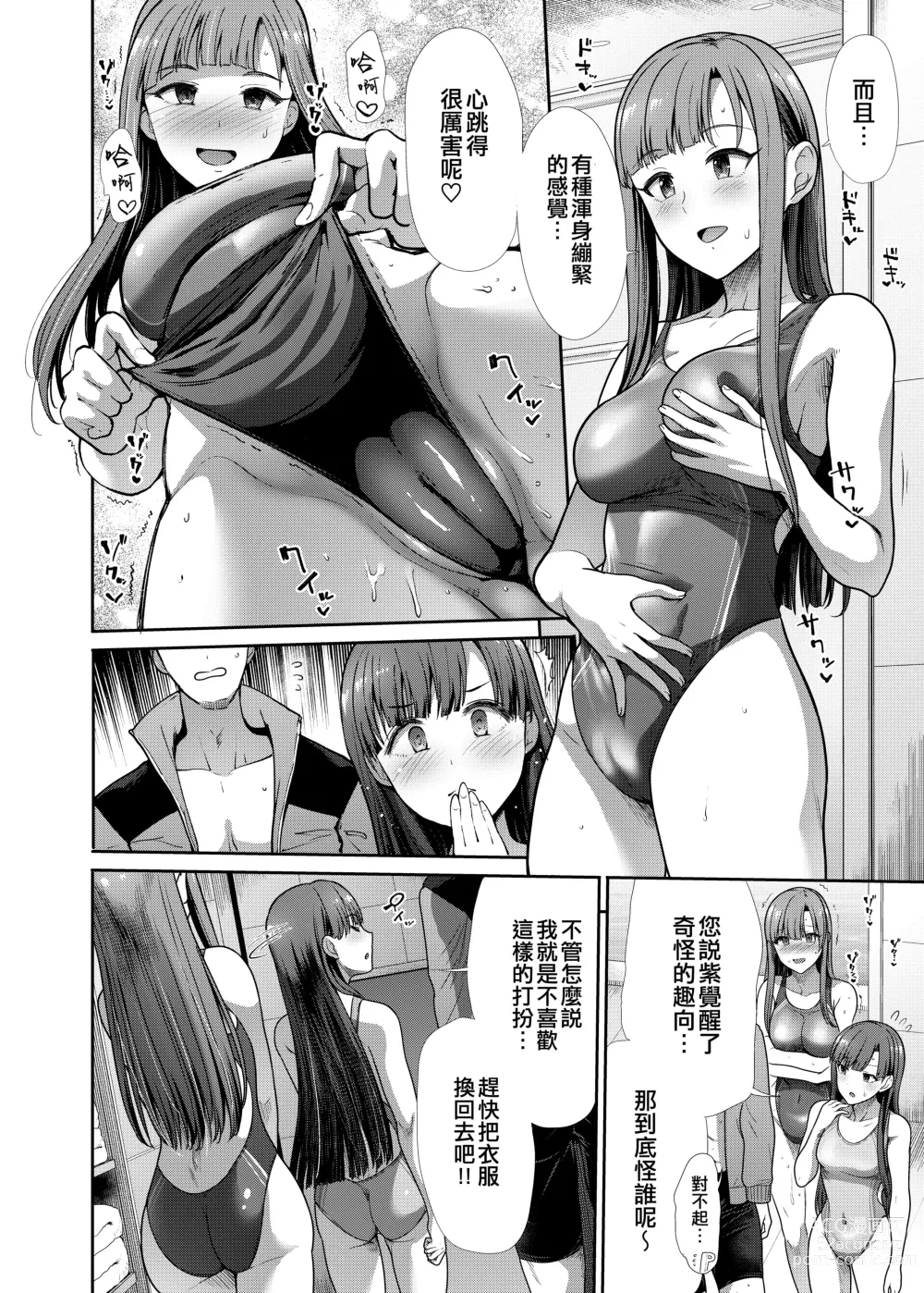 Page 22 of doujinshi Mizugi Seikou Futarigakari