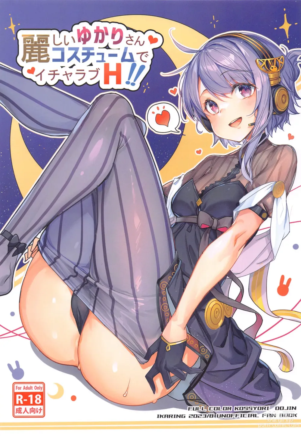 Page 1 of doujinshi Uruwashii Yukari-san Rei Costume de Icha Love H