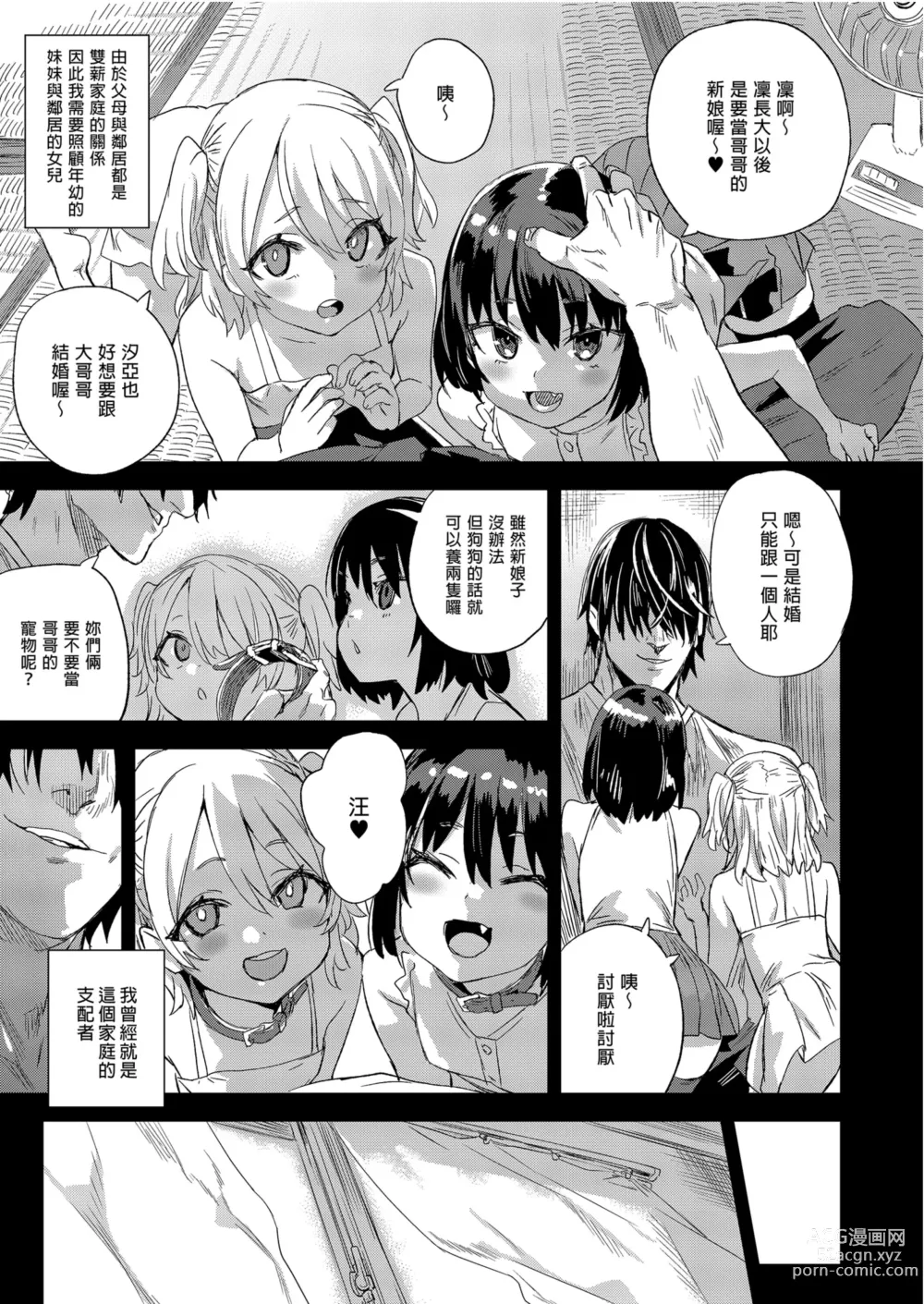 Page 3 of doujinshi 催眠術太厲害啦！ (decensored)