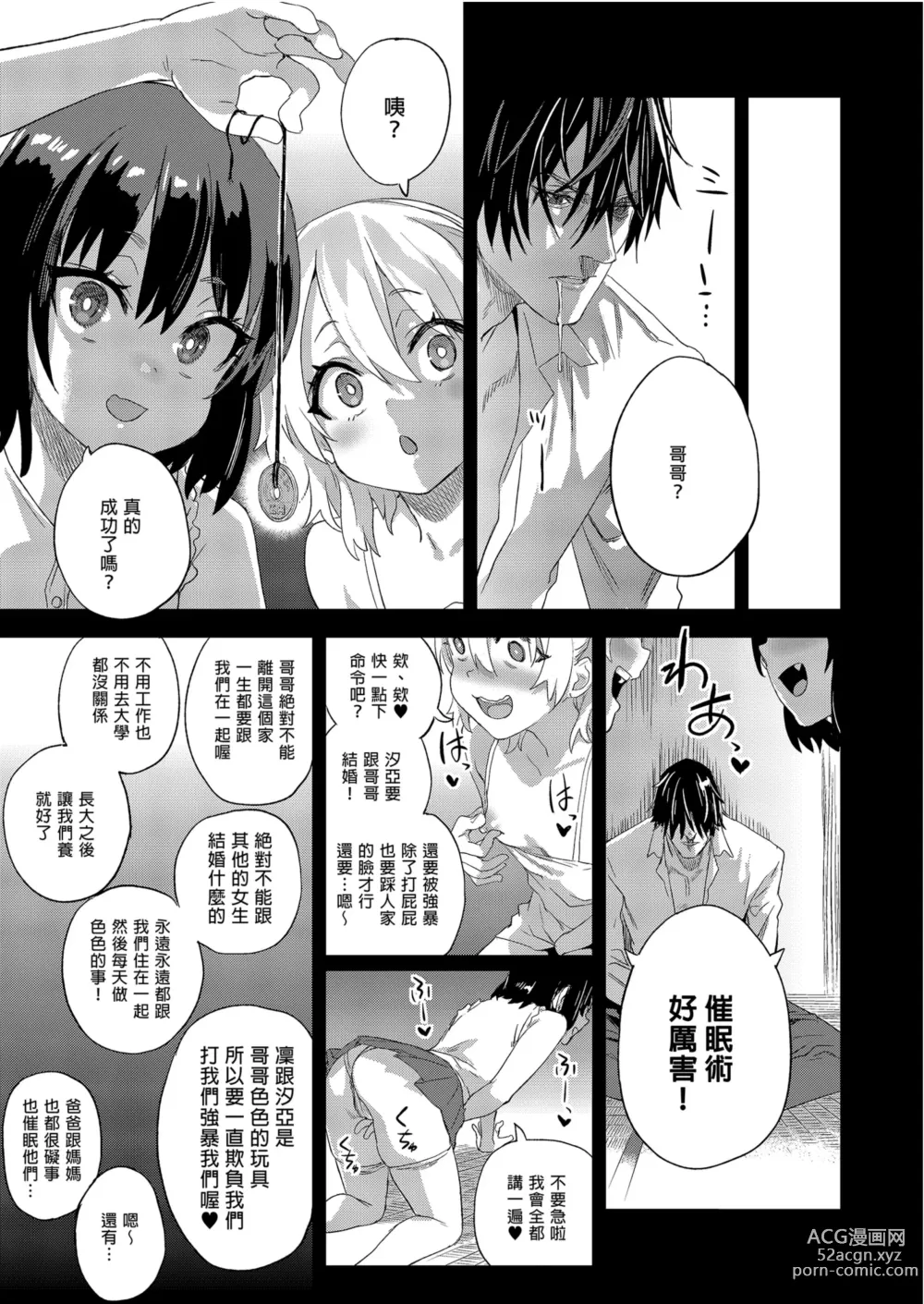 Page 45 of doujinshi 催眠術太厲害啦！ (decensored)