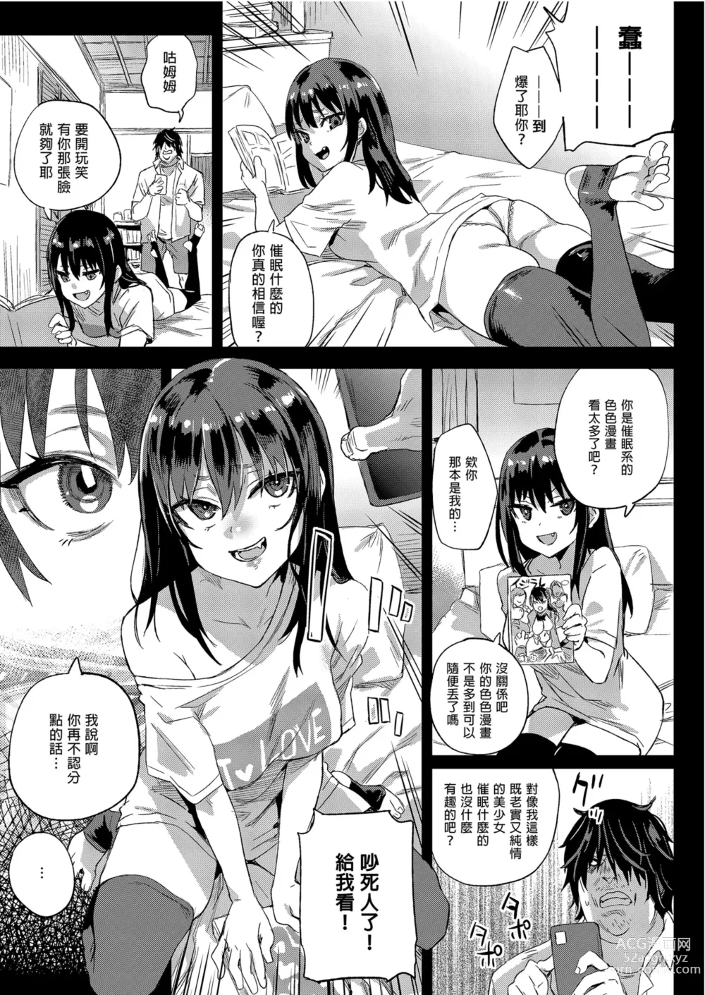 Page 9 of doujinshi 催眠術太厲害啦！ (decensored)