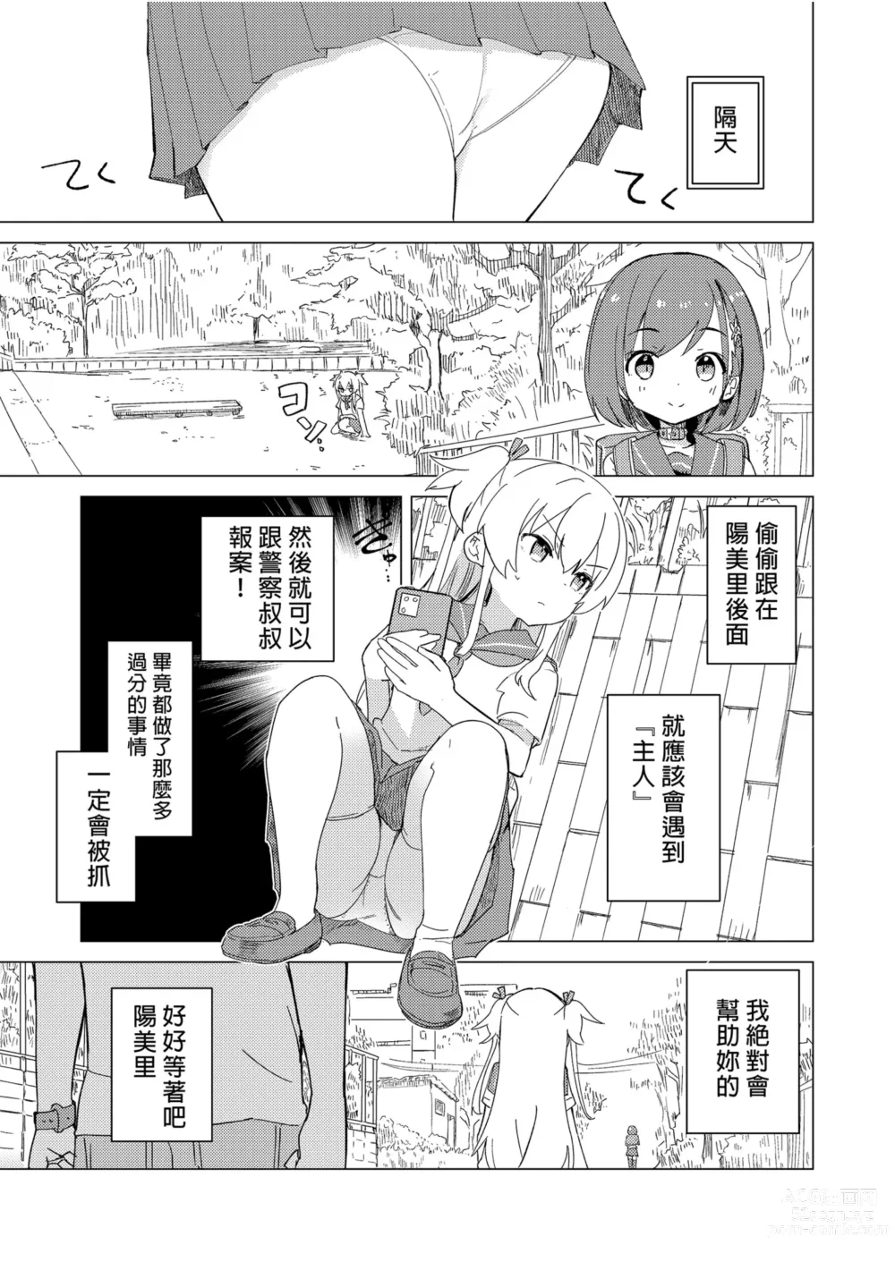 Page 13 of doujinshi S.S.S.DI APP催眠色色～ (decensored)