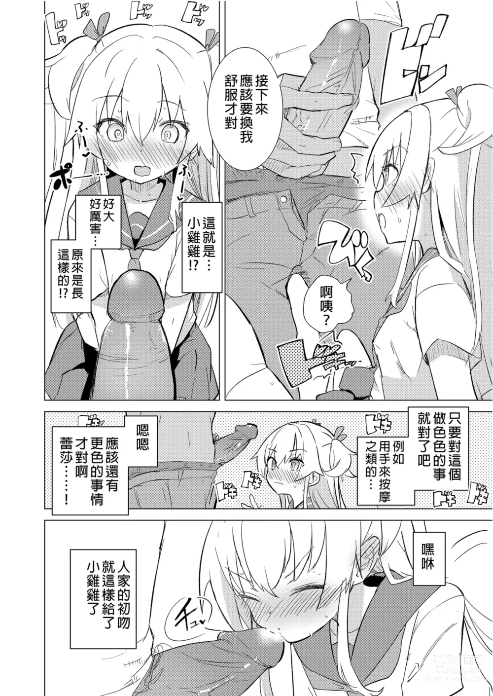 Page 22 of doujinshi S.S.S.DI APP催眠色色～ (decensored)