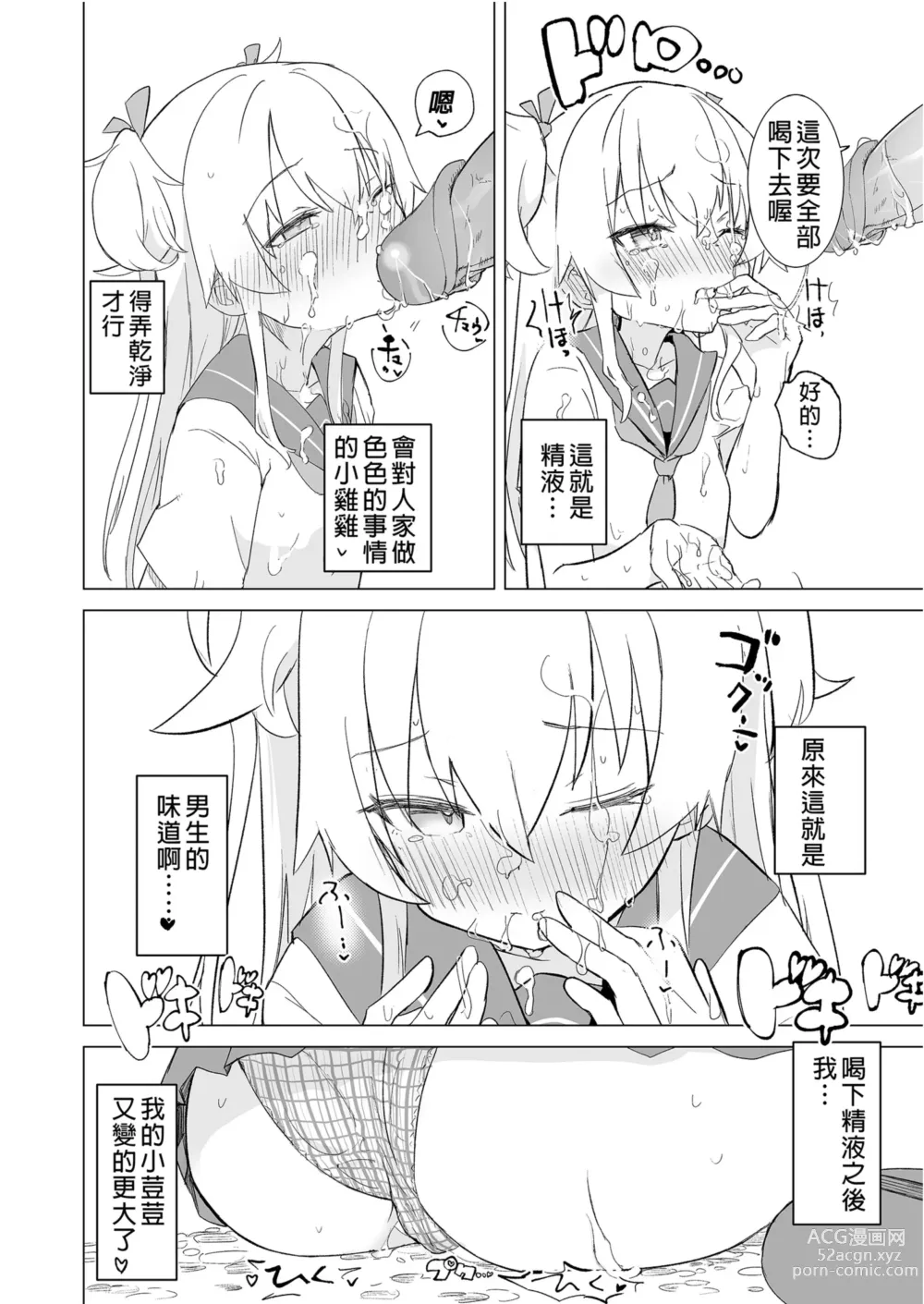 Page 26 of doujinshi S.S.S.DI APP催眠色色～ (decensored)