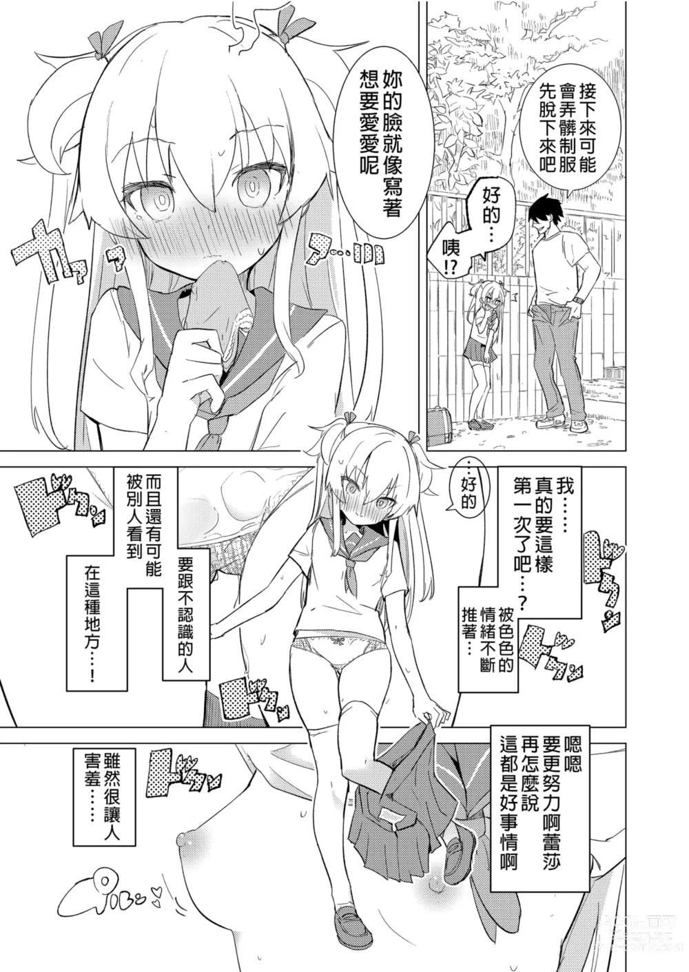 Page 27 of doujinshi S.S.S.DI APP催眠色色～ (decensored)